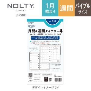 2027年1月始まり Bindex by NOLTY バイブルサイズ システム手帳用 リフィール 月間＆週間ダイアリーカレンダー＋２週間横ケイタイプ[M便 4/26]