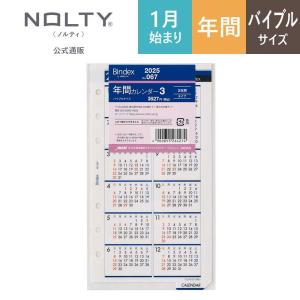 2027年1月始まり Bindex by NOLTY バイブルサイズ システム手帳用 リフィール 年間カレンダー２年間タイプ[067][M便 1/26]