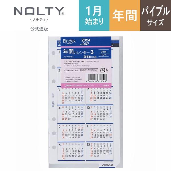 2024年1月始まり システム手帳 リフィル 6穴 Bindex by NOLTY ノルティ 2年間...