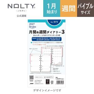 2027年1月始まり Bindex by NOLTY バイブルサイズ システム手帳用 リフィール 月間＆週間ダイアリーカレンダー＋メモタイプインデックス付[073][M便 8/26]