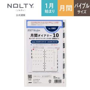 2027年1月始まり Bindex by NOLTY バイブルサイズ システム手帳用 リフィール 月間ダイアリーカレンダータイプインデックス付（日曜始まり）[080][M便 3/26]