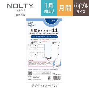 2027年1月始まり Bindex by NOLTY バイブルサイズ システム手帳用 リフィール 月間ダイアリーカレンダー＋方眼メモタイプインデックス付[090][M便 5/26]