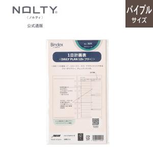 システム手帳 リフィル バイブル 1日計画表(DAILY PLAN12h(フリー)) ノルティ 能率手帳 リフィール レフィル｜手帳とノートのNOLTY ヤフー店