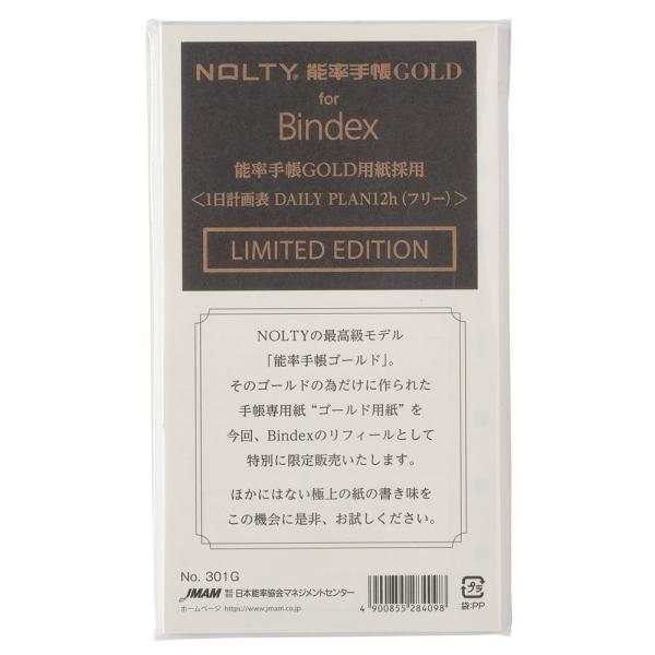システム手帳 リフィル 能率手帳GOLD用紙採用 一日計画表 DAILY PLAN 12h(フリー）...