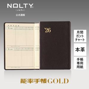 NOLTY（ノルティ） 2026年1月始まり 手帳 スケジュール帳 ダイアリー