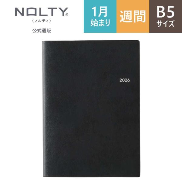 2024年1月始まり手帳 スケジュール帳 NOLTY ノルティ B5 月曜始まり エクリ 能率手帳