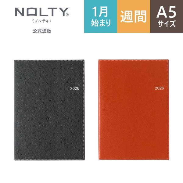2026年1月始まり 手帳 スケジュール帳 ダイアリー NOLTY(ノルティ) | A5 〈月間カレ...