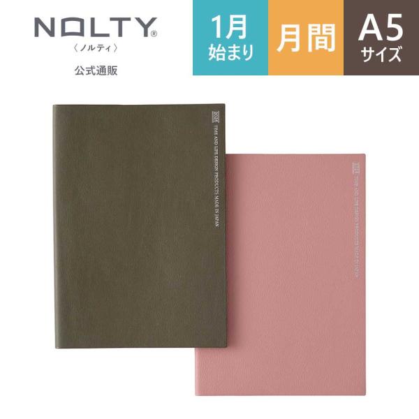 2026年1月始まり 手帳 スケジュール帳 ダイアリー NOLTY(ノルティ) | A5 〈月間カレ...