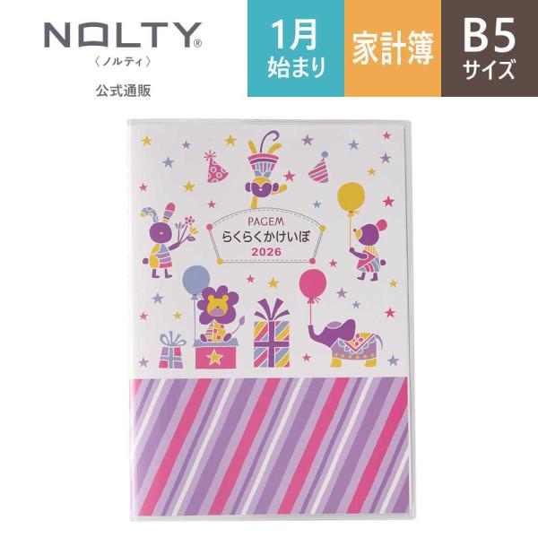 2026年1月始まり 家計簿 手帳 スケジュール帳 PAGEM by NOLTY ペイジェム | B...
