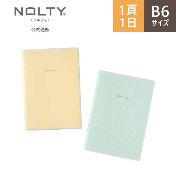 日付なし日記帳 PAGEM by NOLTY B6ペイジェムミネットＢ６フリーログ(レモンフィズ,ミ...