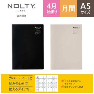 NOLTY（ノルティ） インデックス付き 2026年4月始まり 手帳