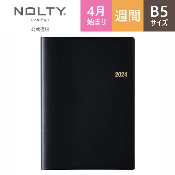 2024年4月始まり手帳 スケジュール帳 NOLTY ノルティ B5 月間カレンダー+週間レフトカレ...