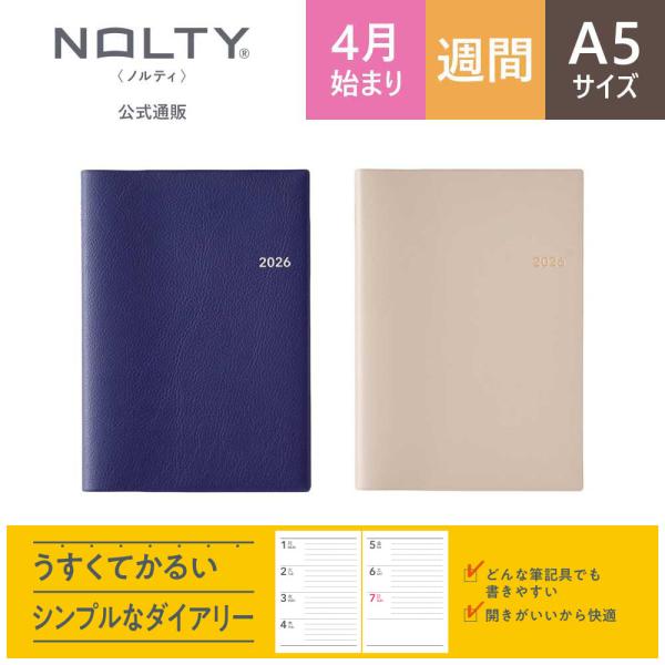 ＼シンプルダイアリー／ 2026年4月始まり 手帳 スケジュール帳 ダイアリー NOLTY(ノルティ...