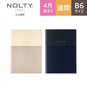 2024年4月始まり手帳 スケジュール帳 NOLTY ノルティ B6 月間カレンダー+週間方眼メモ 月曜始まり エクリ 能率手帳の商品画像