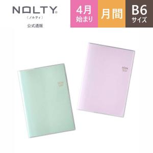 2024年4月始まり手帳 スケジュール帳 NOLTY ノルティ B6 月間カレンダー 日曜始まり マンスリー B6-i 能率手帳｜nolty