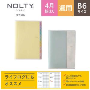 NOLTY（ノルティ） 2026年1月始まり 手帳 スケジュール帳 ダイアリー