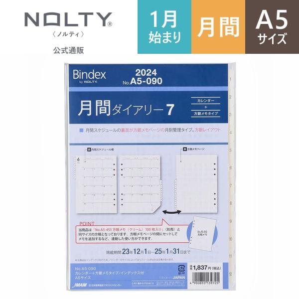 2024年1月始まり システム手帳 リフィル 6穴 Bindex by NOLTY ノルティ A5 ...