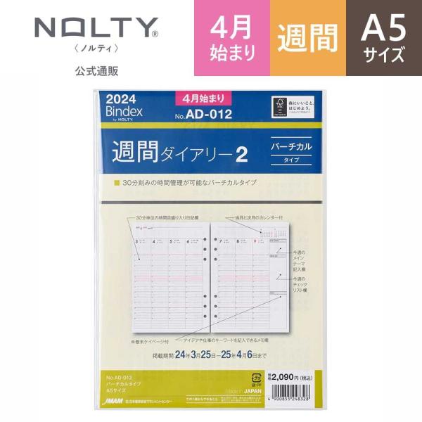 2024年4月始まり システム手帳 リフィル 6穴 Bindex by NOLTY ノルティ A5 ...