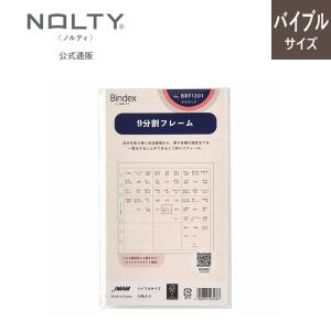 NOLTY（ノルティ） システム手帳用リフィル バイブルサイズ 自分年表