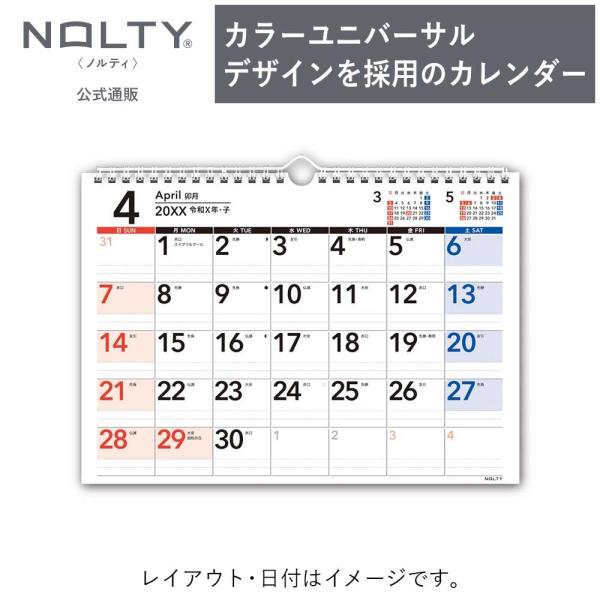 2024年1月始まり 壁掛けカレンダー NOLTY ノルティ A4（縦） 日曜始まり ユニバーサルデ...