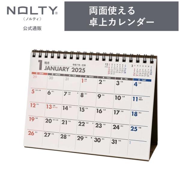 2024年1月始まり 卓上カレンダー NOLTY ノルティ B6 日曜始まり 能率手帳