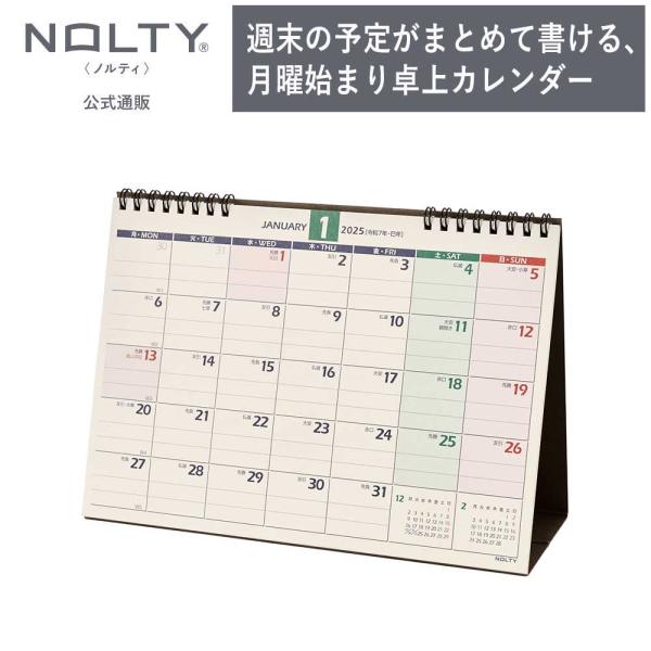 2024年1月始まり 卓上カレンダー NOLTY ノルティ B6 月曜始まり 能率手帳