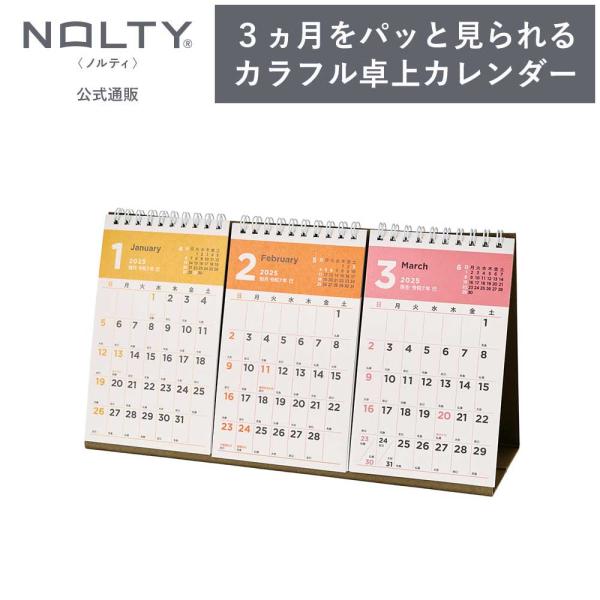 2024年1月始まり 卓上カレンダー NOLTY ノルティ A5（変型） 日曜始まり 能率手帳