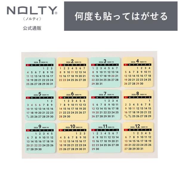 2024年1月始まり カレンダー ステッカー NOLTY ノルティ ステッカー 日曜始まり 能率手帳...