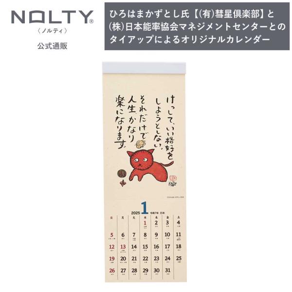 2024年1月始まり 壁掛けカレンダー NOLTY ノルティ ポストカード 日曜始まり ひろはま か...