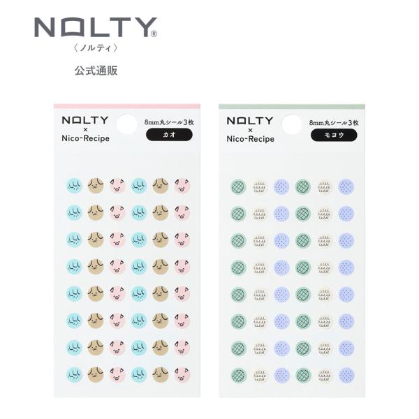 文具女子博でも好評！ＮＯＬＴＹ８ｍｍ丸シール ニコレシピコラボ（カオ,モヨウ）