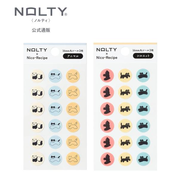 文具女子博でも好評！ＮＯＬＴＹ１６ｍｍ丸シール ニコレシピコラボ（アニマル,シルエット）