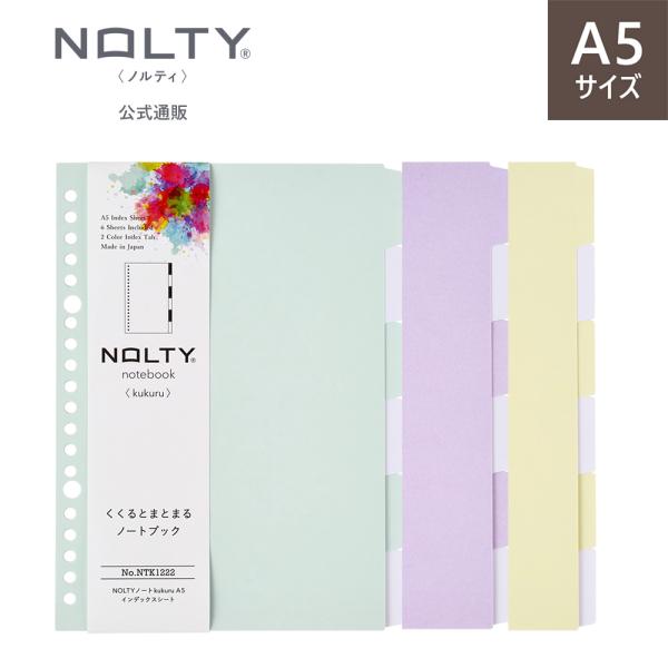 kukuru ククル A5 インデックスシート(グリーン,ラベンダー,イエロー)[NTK1222,N...