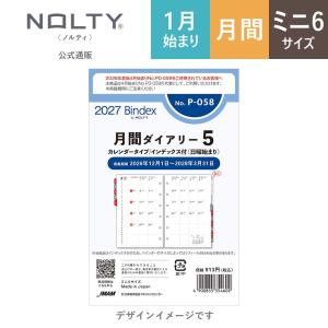 2027年1月始まり Bindex by NOLTY ミニ6サイズ システム手帳用 リフィール 月間ダイアリーカレンダータイプインデックス付（日曜始まり）[P058][M便 3/26]