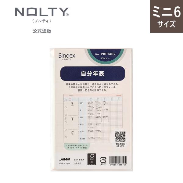 システム手帳用リフィル ミニ6サイズ 自分年表 refill2411