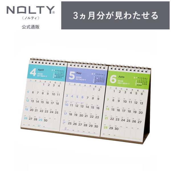 2026年4月始まり 卓上カレンダー 3ヶ月 NOLTY(ノルティ) A5（変型） 〈月間カレンダー...