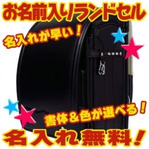 池田地球 ランドセル 名入れ 池田地球 地球NASAランドセル 百貨店 ランドセル クロ 5352 BK｜nomado1230