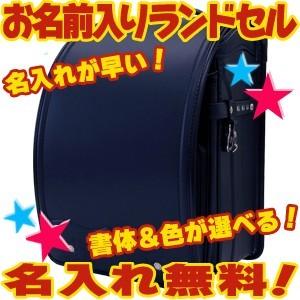 池田地球 名入れ無料 地球NASAランドセル 百貨店 ランドセル ネイビー 5352 N｜nomado1230