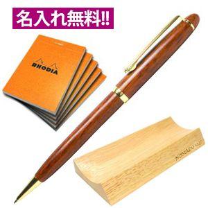 ウッディ 名入れ無料 ラバーウッド ローズウッド スリムボールペン&ペントレイ&ロディアNo.11 5冊セット PTRWLBP｜nomado1230