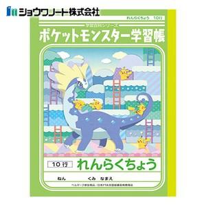 学習帳 B5 ショウワノート キャラクターシリーズ ポケモン学習帳 B5判 キャラクターシリーズ ポケモンDP 連絡帳10行 10冊セット PL-68｜nomado1230