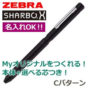高級 マルチペン 名入れ ゼブラ 芯の組み合わせが選べるシャーボX LT3 マルチペン Cパターン ...