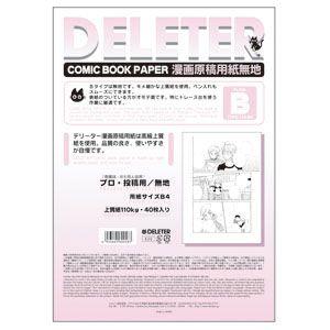 デリーター コミックブックペーパー B4無地 Bタイプ 110キログラム プロ用投稿サイズ 漫画原稿...