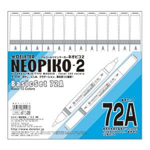 アルコールマーカー デリーター ネオピコ-2 基本72Aセット