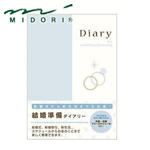 ダイアリー A5 ミドリ HF A5サイズ 結婚準備 ダイアリー No. 26005006｜nomado1230