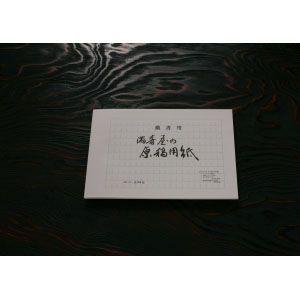 原稿用紙 B5 マスヤ（満寿屋） デラックス紙 原稿用紙 B5サイズ 200字詰め 10個セット N...