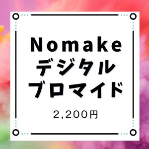 【デジタル】Nomakeデジタルブロマイド