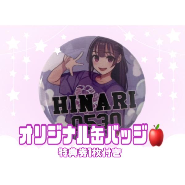 【手渡し】咲良ひなりオリジナル缶バッジ