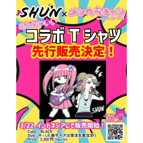 SHUN × メンヘラチャンコラボTシャツ