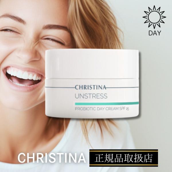 プロバイオティックデイクリームSPF15　CHRISTINA　クリスティーナ　正規品
