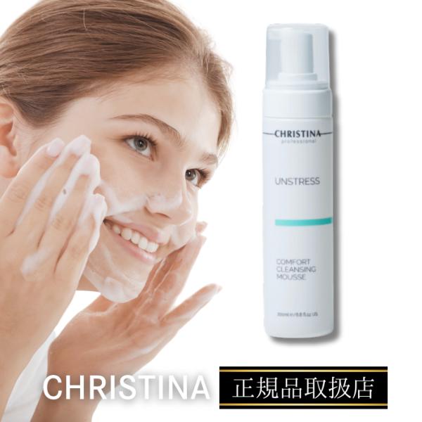 コンフォートクレンジングムース COMFORT CLEANSING MOUSSE  クリスティーナ　...
