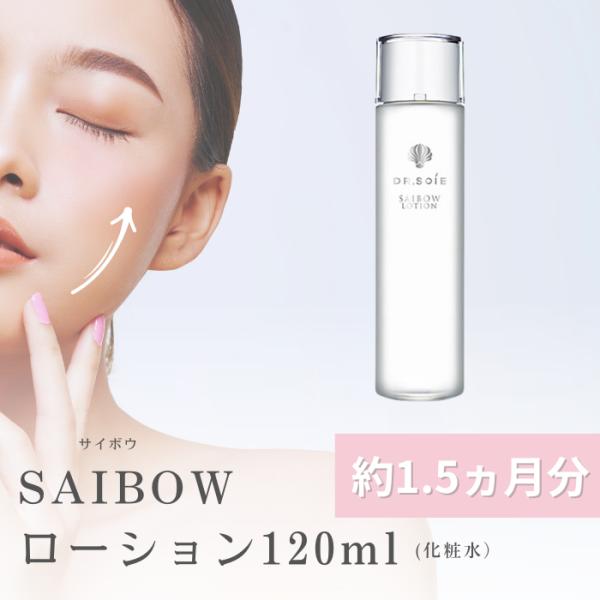ドクターソワ　SAIBOW　サイボウ　ローション　化粧水　120ml